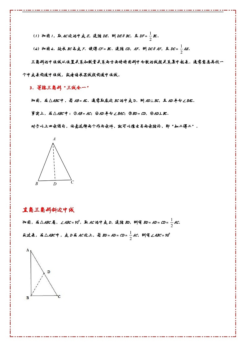 中考数学压轴专题——中点模型练习（含答案）第2页