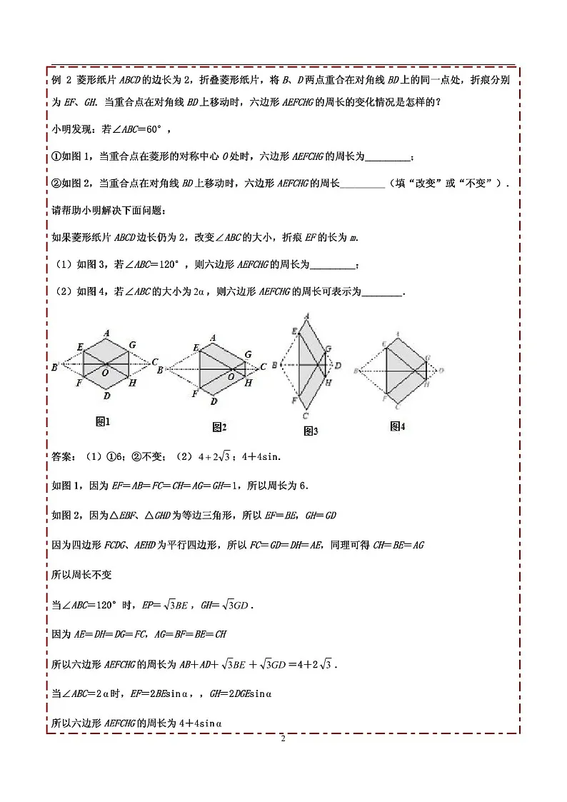 中考数学压轴专题——轴对称练习（含答案）第2页