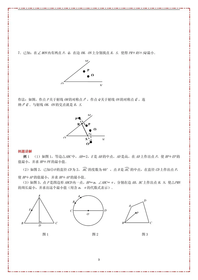 中考数学压轴专题——轴对称之最短路径练习（含答案）第3页
