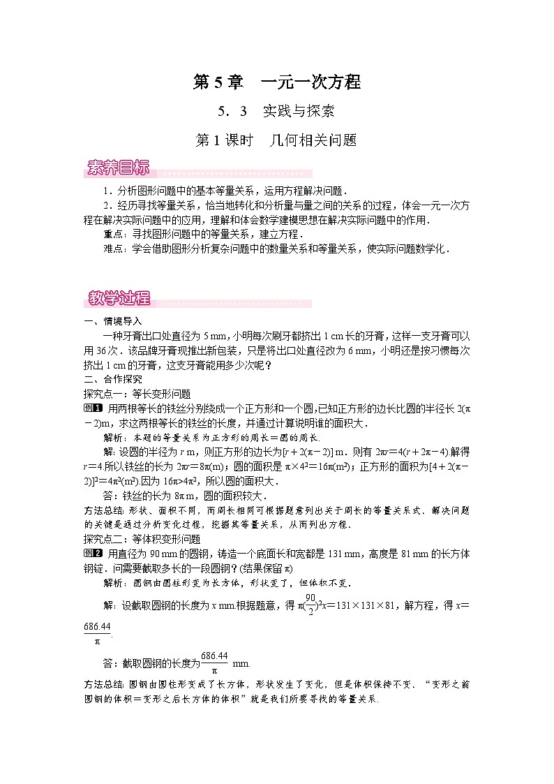 2026年春华师大七年级数学下册 5.3  实践与探索第1课时　几何相关问题（教案）第1页