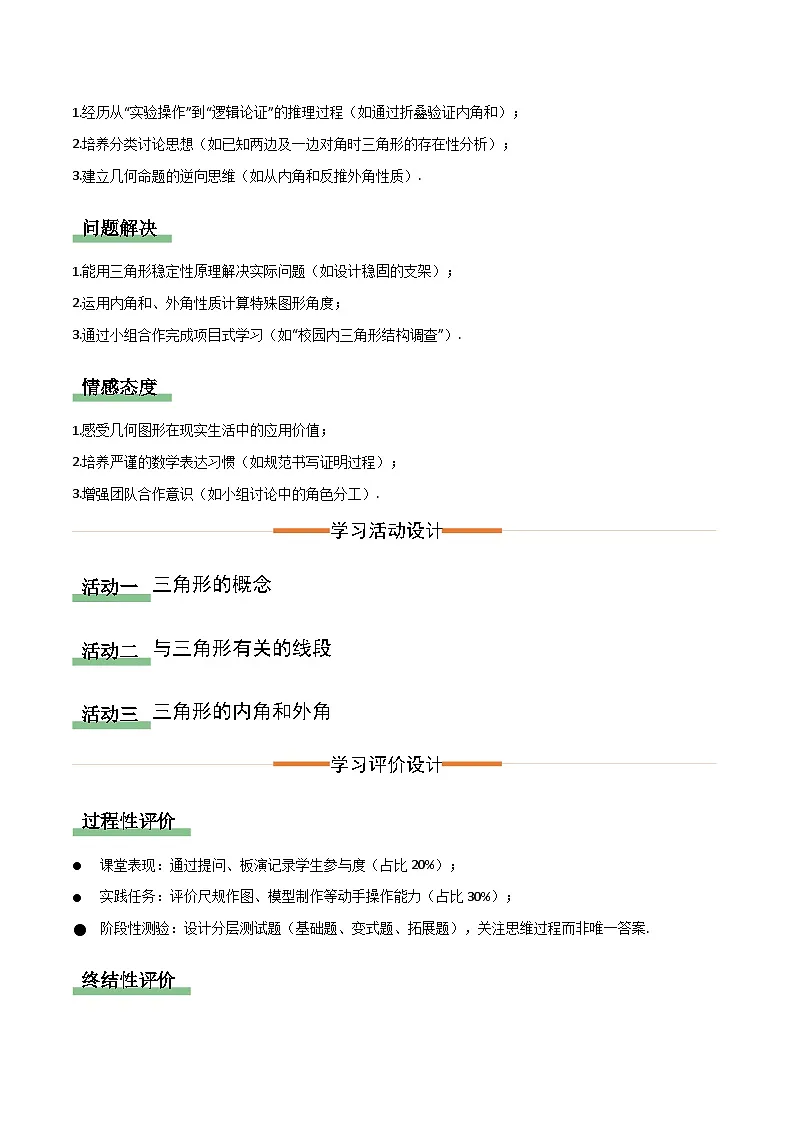 人教版2024八年级上册数学第13章 三角形（单元教学设计）第2页