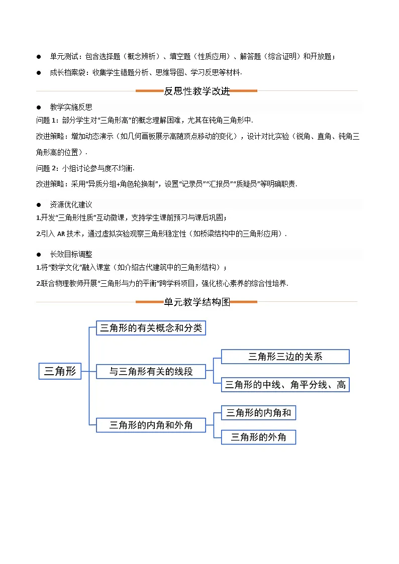 人教版2024八年级上册数学第13章 三角形（单元教学设计）第3页