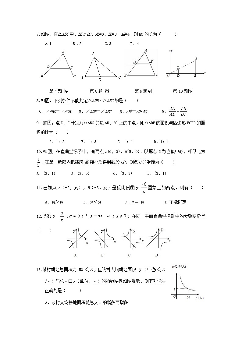 北师大版九年级数学(上)期中卷（2）及答案第2页