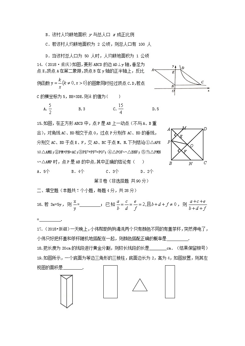 北师大版九年级数学(上)期中卷（2）及答案第3页