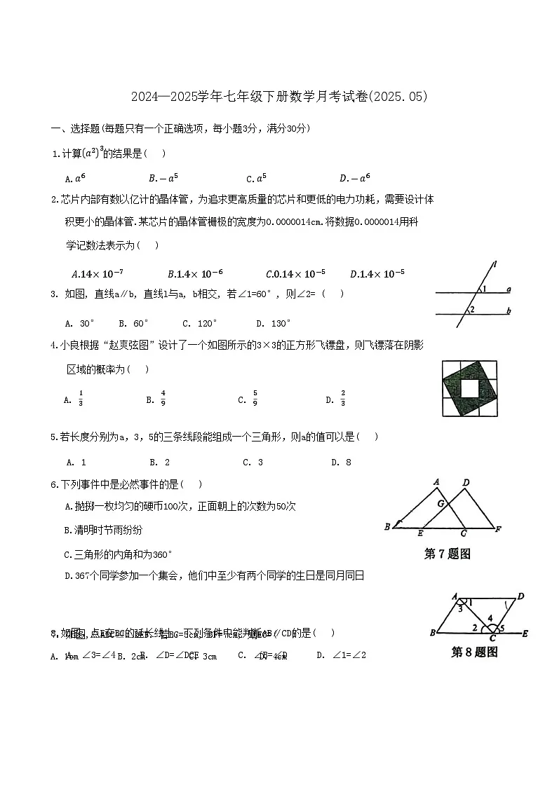 广东省梅州市兴宁市实验学校、兴宁市宁江中学2024-2025学年七年级下学期5月月考数学试卷(含解析)第1页