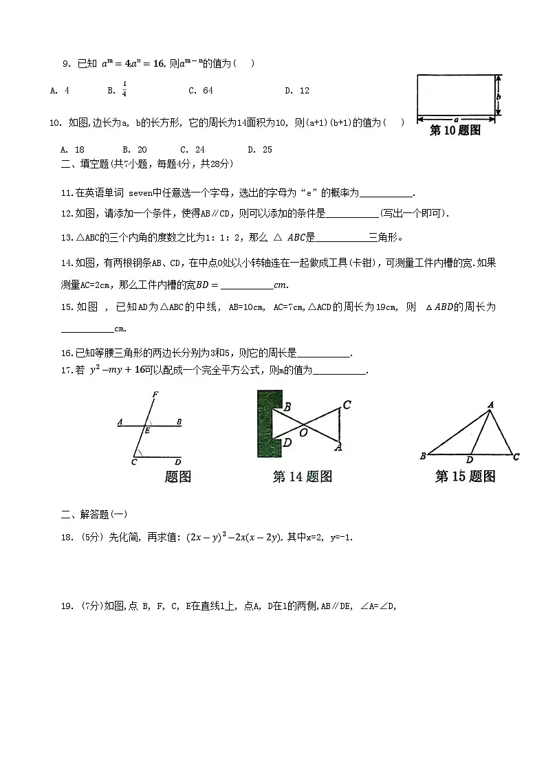 广东省梅州市兴宁市实验学校、兴宁市宁江中学2024-2025学年七年级下学期5月月考数学试卷(含解析)第2页