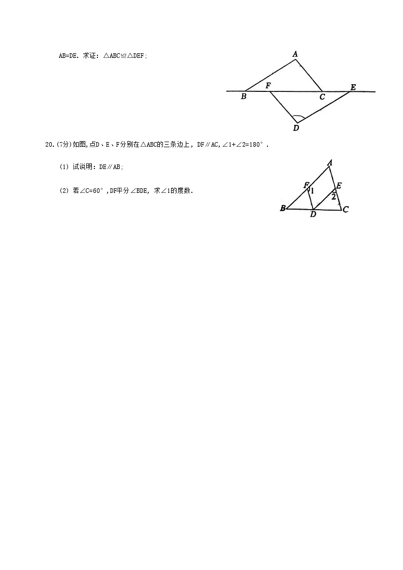 广东省梅州市兴宁市实验学校、兴宁市宁江中学2024-2025学年七年级下学期5月月考数学试卷(含解析)第3页