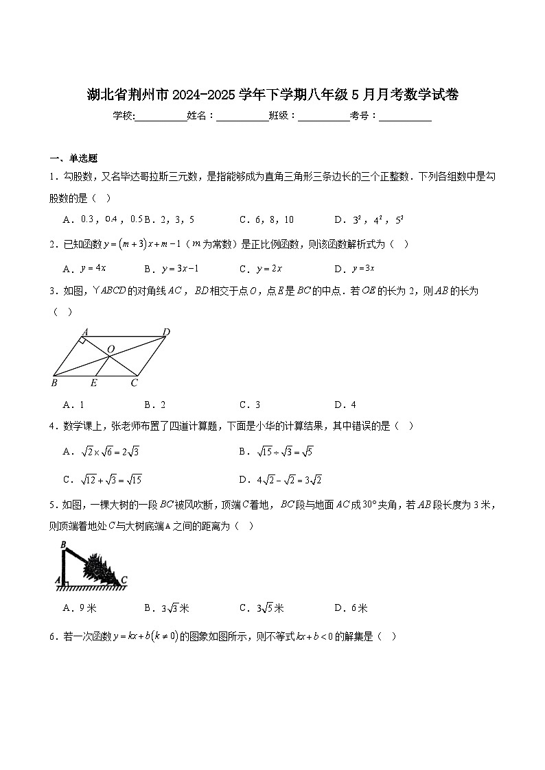 湖北省荆州市2024-2025学年八年级下学期5月月考数学试卷(含解析)第1页