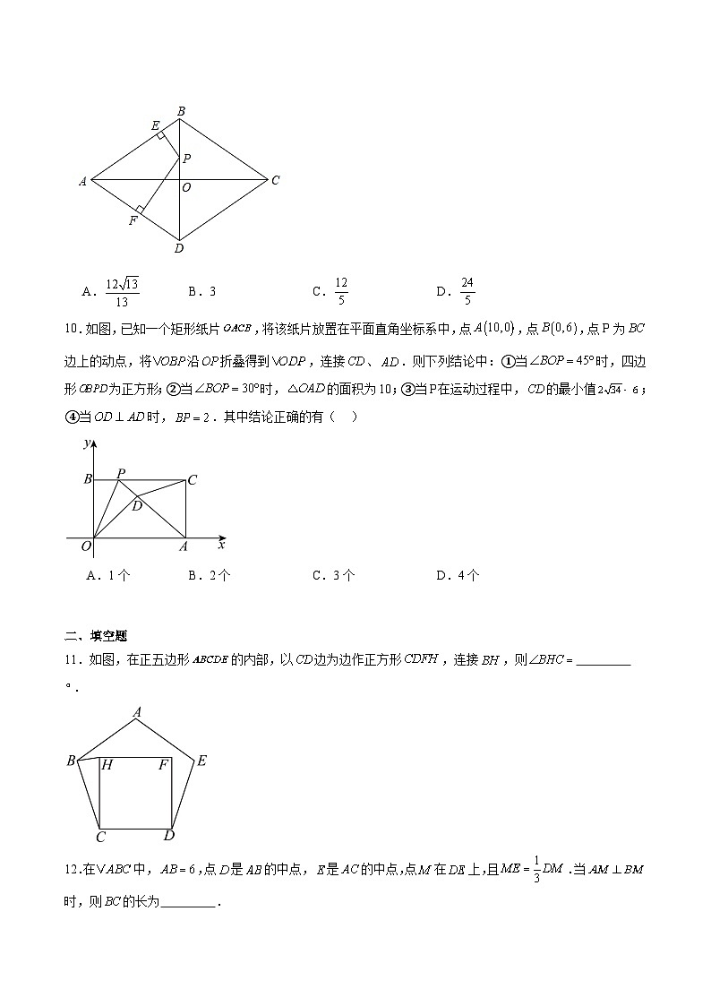 济南稼轩学校2024-2025学年八年级下学期5月月考数学试卷(含解析)第3页