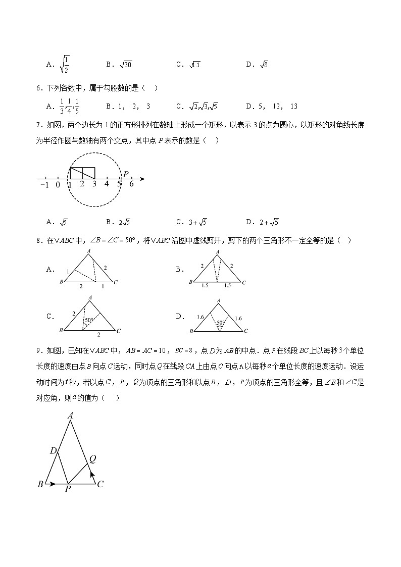 济南稼轩学校2024-2025学年七年级下学期5月月考数学试卷(含解析)第2页