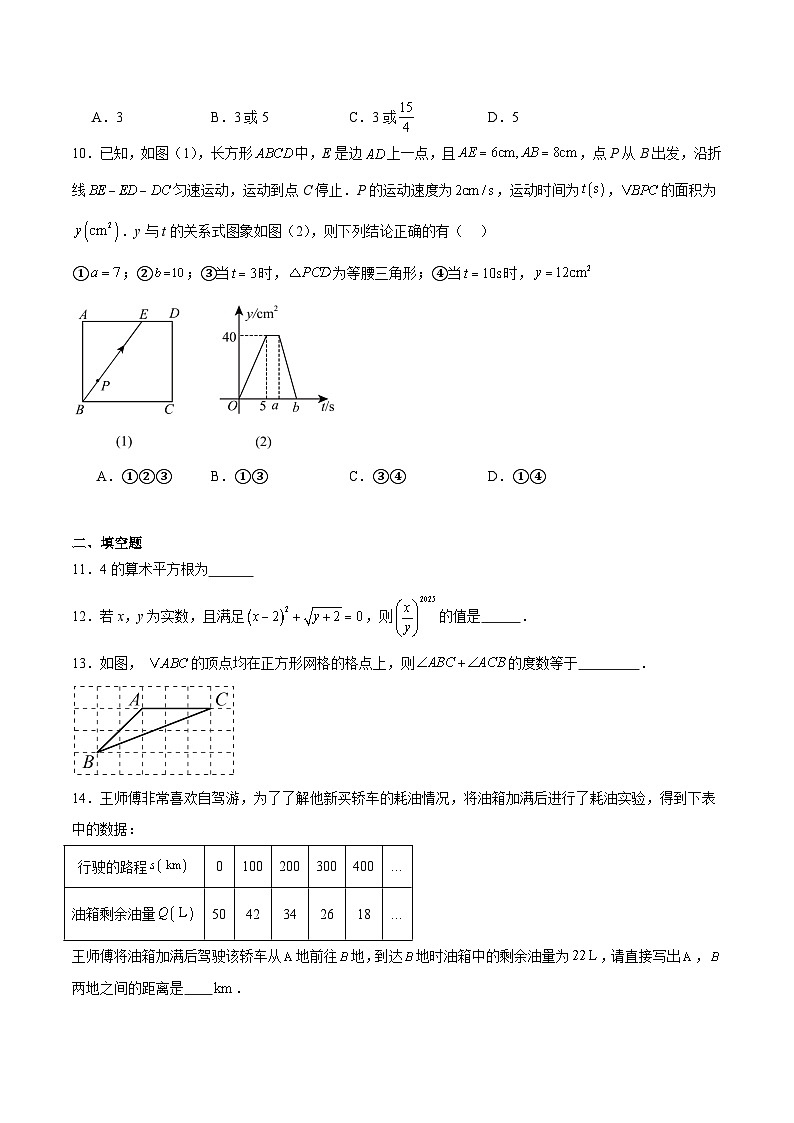 济南稼轩学校2024-2025学年七年级下学期5月月考数学试卷(含解析)第3页