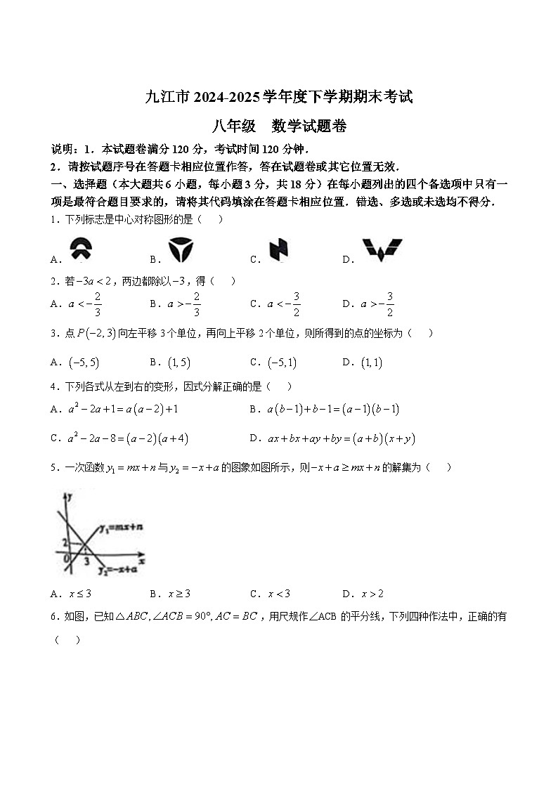 江西省九江市2024-2025学年八年级下学期期末考试数学试卷(含答案)第1页