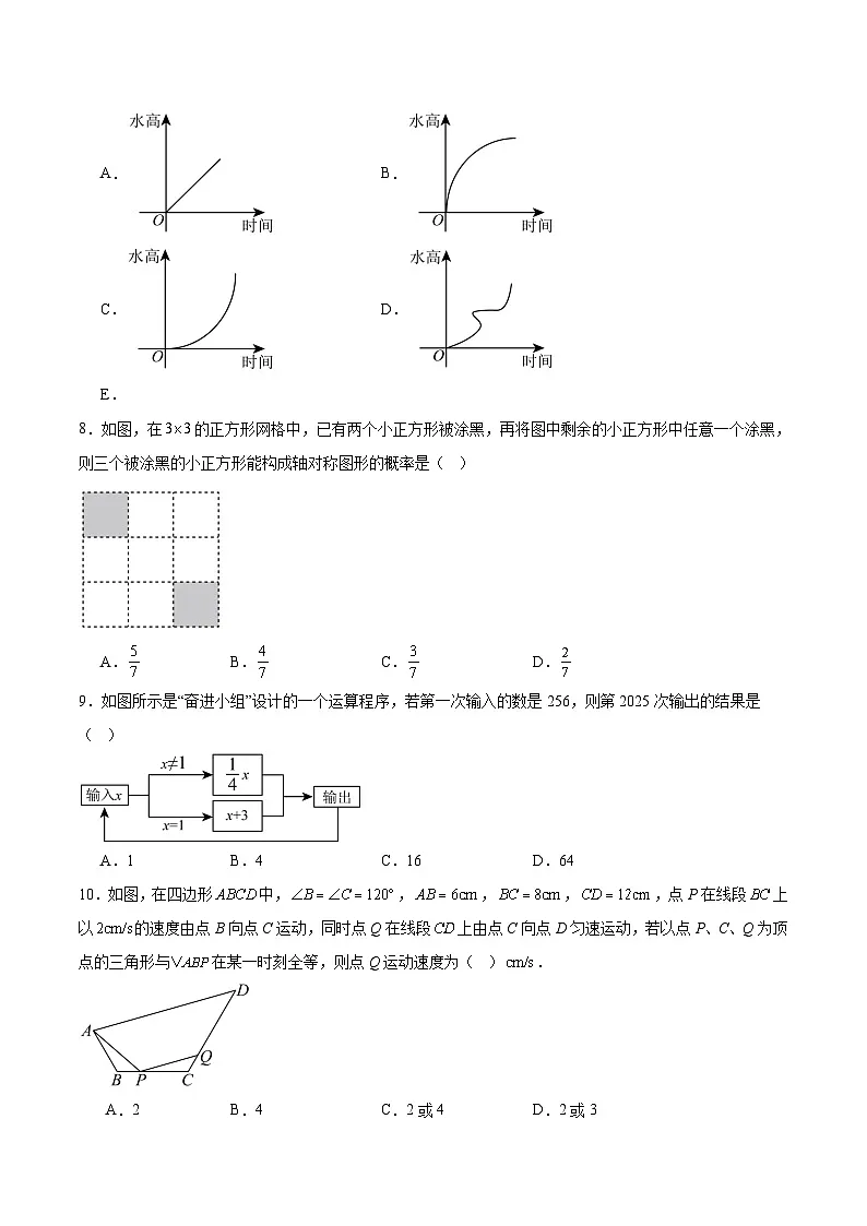 江西省萍乡市2024-2025学年七年级下学期期末考试数学试卷(含解析)第2页