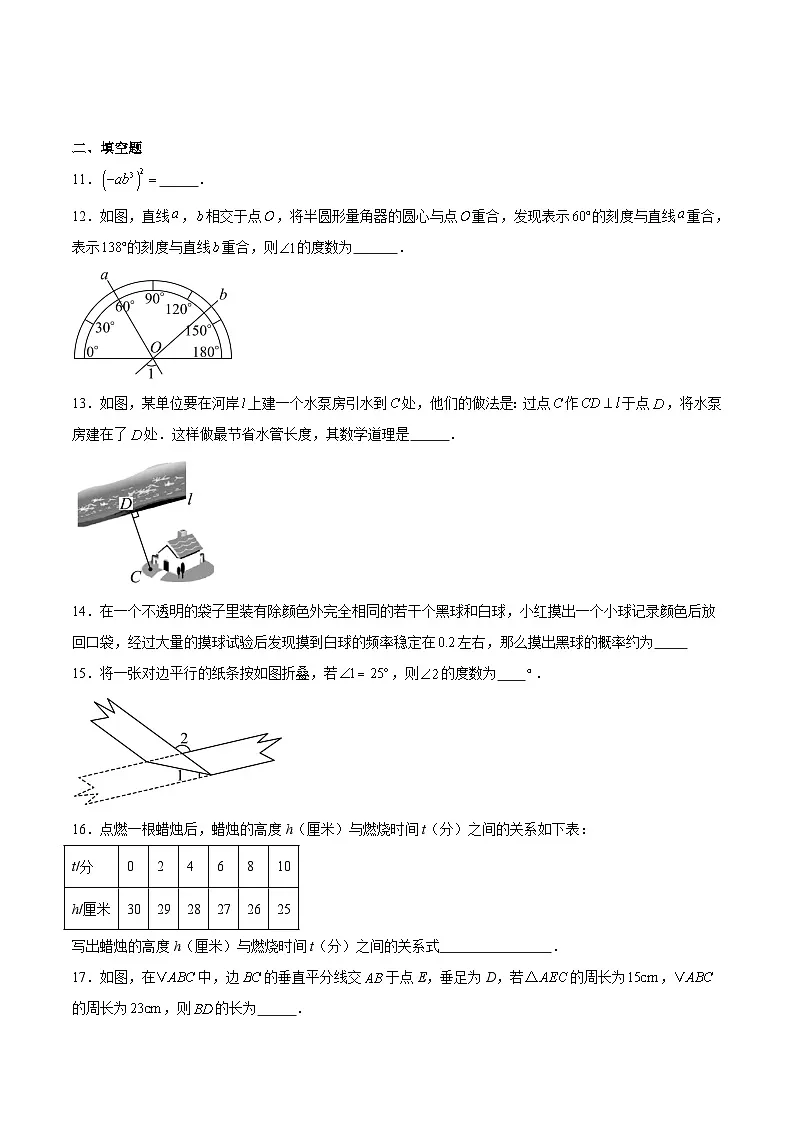 江西省萍乡市2024-2025学年七年级下学期期末考试数学试卷(含解析)第3页
