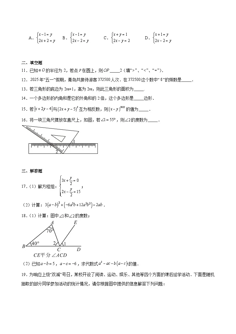 山东省菏泽市单县2024-2025学年七年级下学期6月月考数学试卷(含解析)第3页
