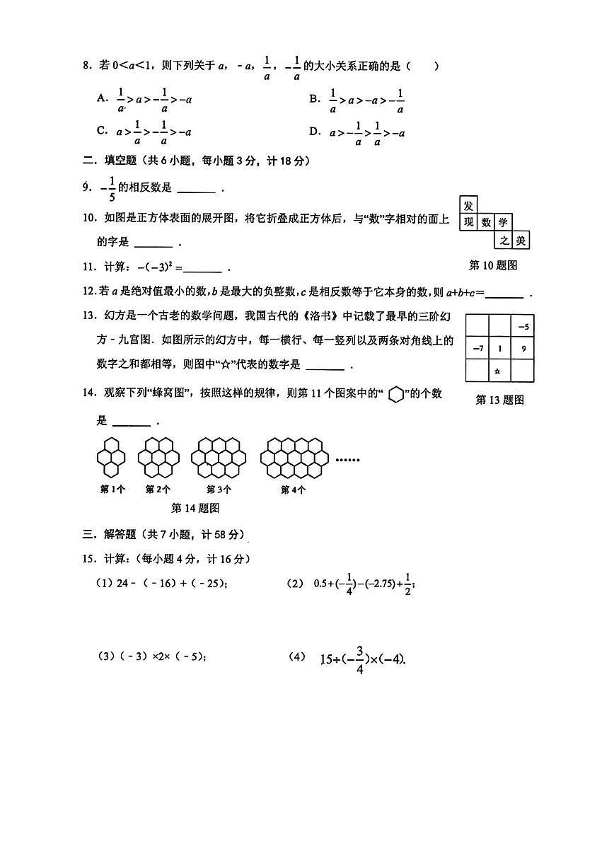 陕西省西安交通大学附属中学分校2025-2026学年上学期七年级9月月考数学试卷第2页