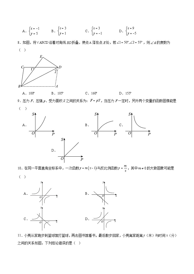 四川省眉山市2024-2025学年八年级下学期期末教学质量监测数学试卷(含解析)第2页