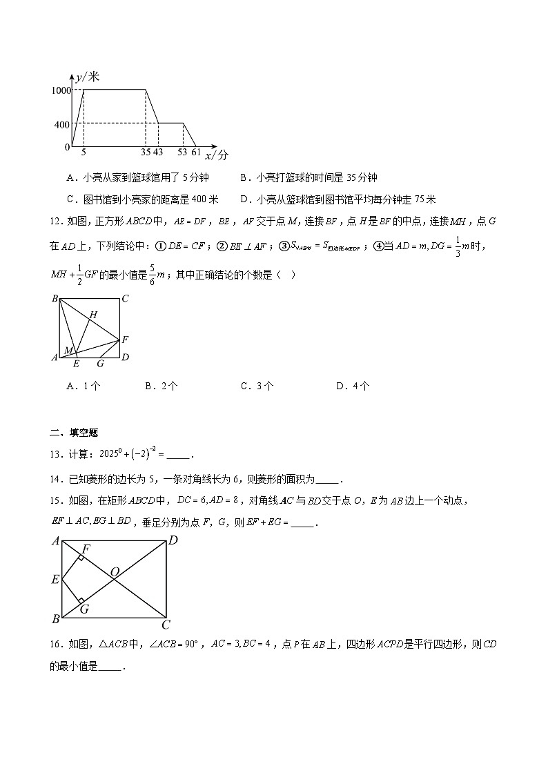 四川省眉山市2024-2025学年八年级下学期期末教学质量监测数学试卷(含解析)第3页
