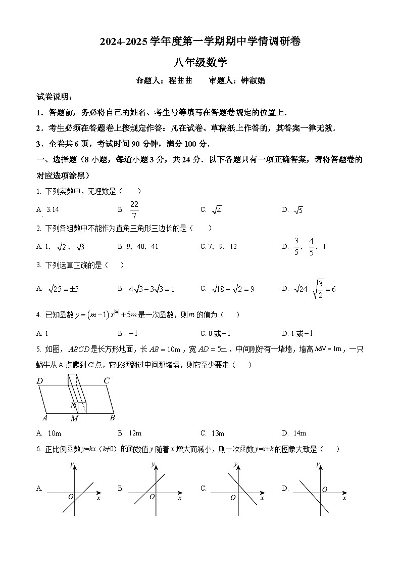 精品解析：广东省深圳市宝安区深圳市宝安区七校联考2024-2025学年八年级上学期11月期中数学试题（原卷版）无答案第1页
