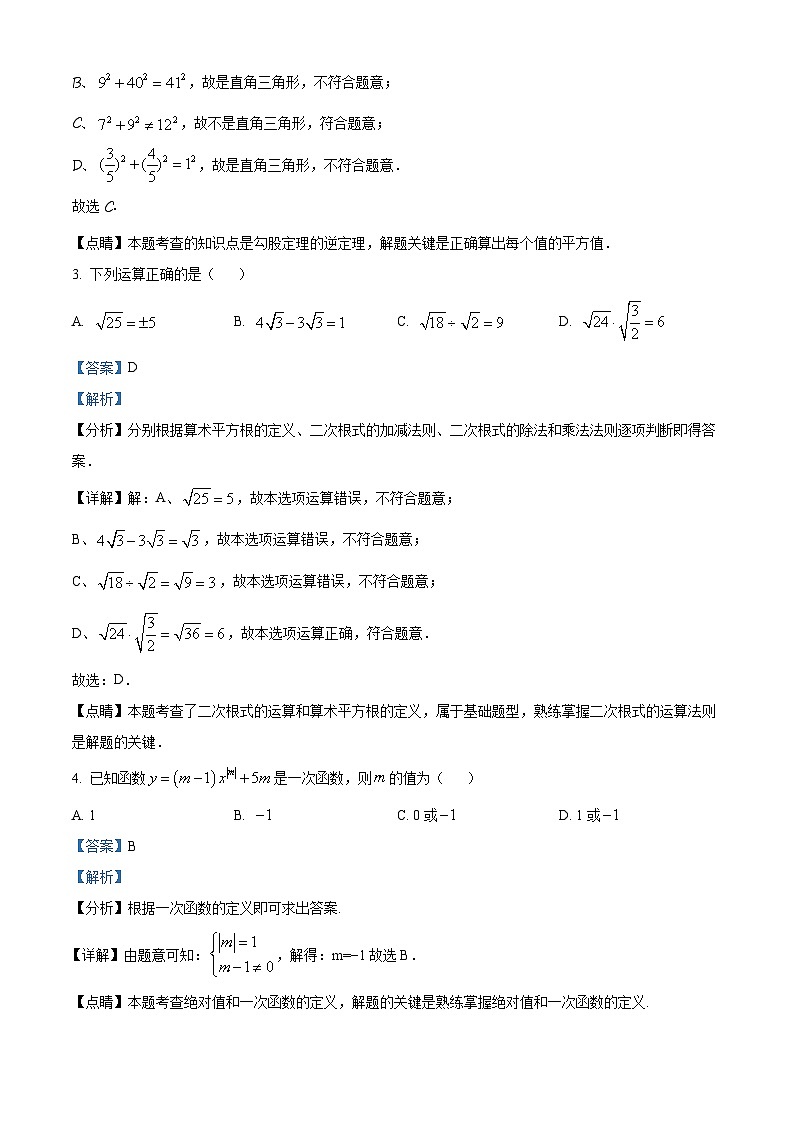 精品解析：广东省深圳市宝安区深圳市宝安区七校联考2024-2025学年八年级上学期11月期中数学试题（解析版）含答案第2页