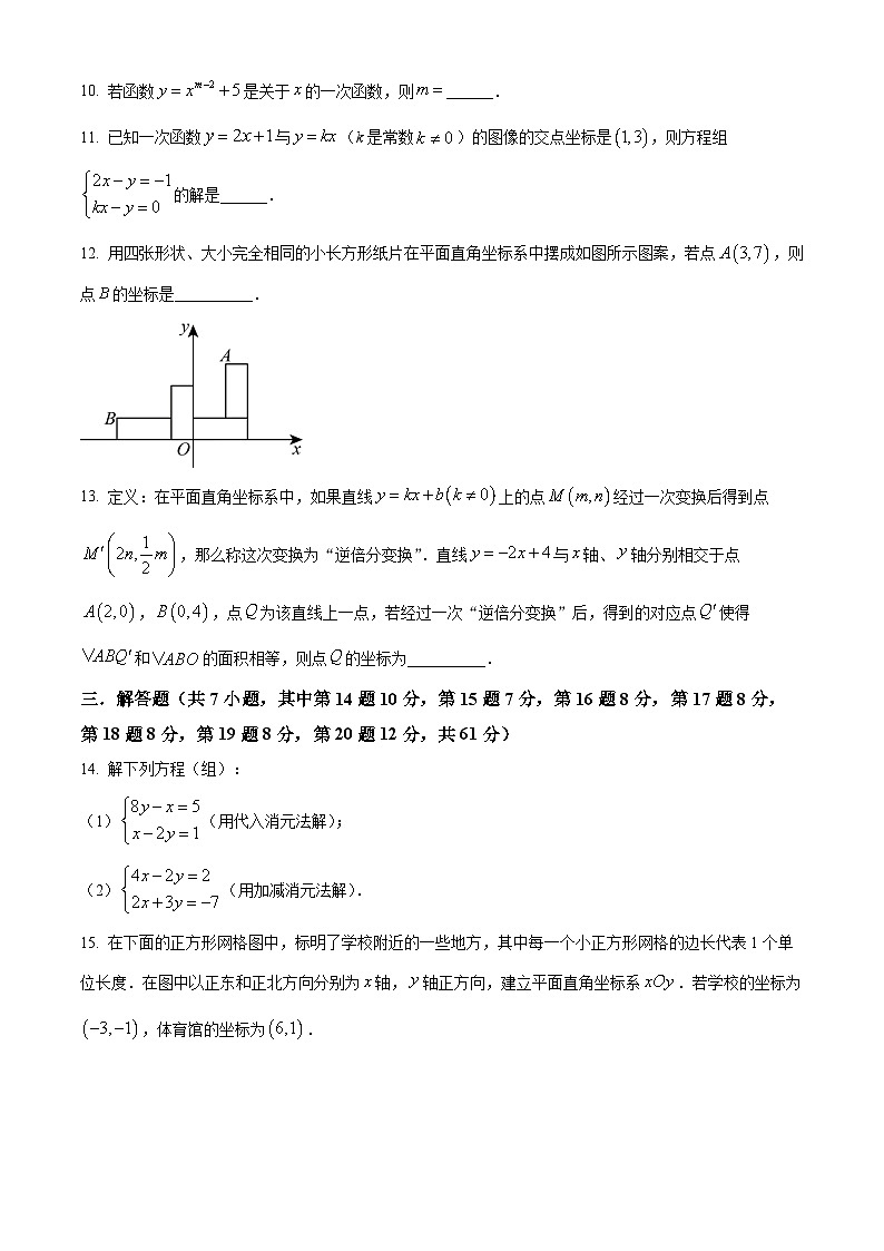 精品解析：广东省深圳市深圳外国语学校2024—2025学年八年级上学期期中考试数学试卷 （原卷版）无答案第3页
