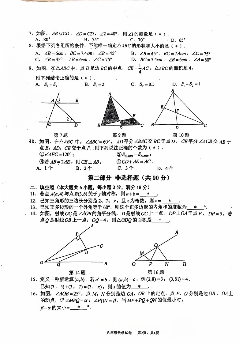 2024-2025学年八年级上学期白云广雅中学数学期中质量检测卷（学生版）第2页