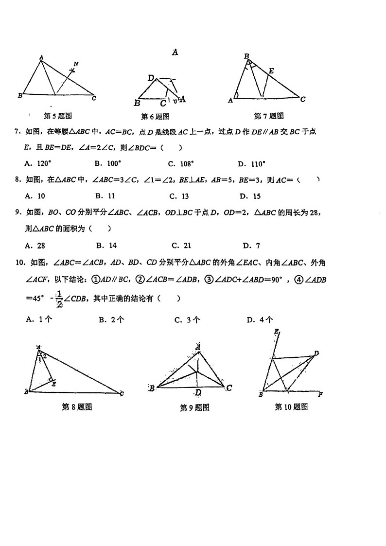 2024-2025学年八年级上学期白云华附数学期中质量检测卷（学生版）第2页