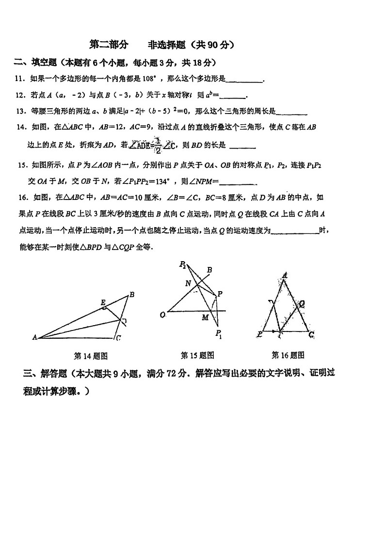 2024-2025学年八年级上学期白云华附数学期中质量检测卷（学生版）第3页