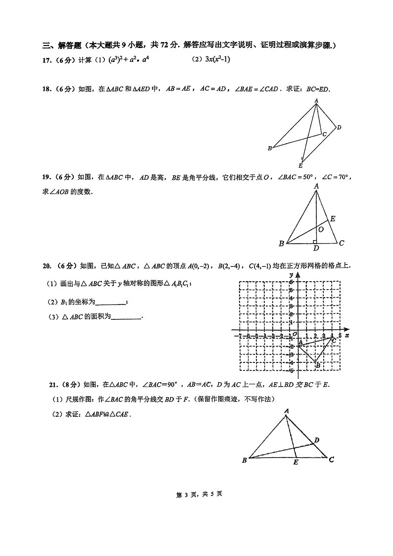 2024-2025学年八年级上学期广东实验中学数学期中质量检测卷（含答案）第3页