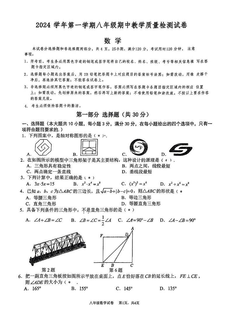 2024-2025学年八年级上学期广雅中学数学期中质量检测卷（学生版）第1页