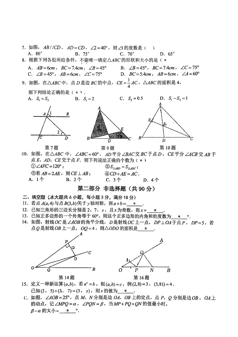 2024-2025学年八年级上学期广雅中学数学期中质量检测卷（学生版）第2页