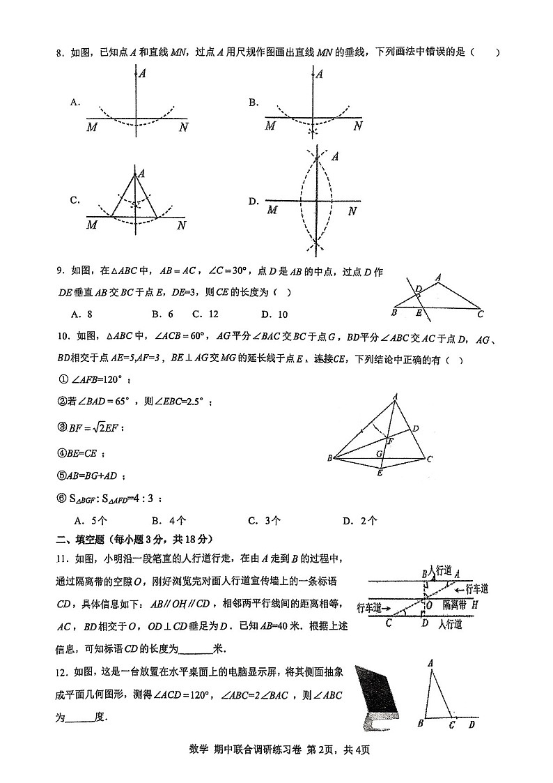 2024-2025学年八年级上学期广州育才集团数学期中质量检测卷（学生版）第2页