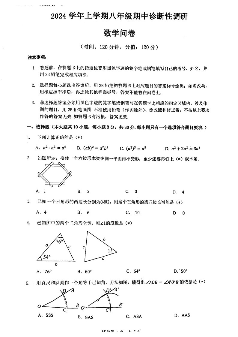 2024-2025学年八年级上学期华侨外国语中学数学期中质量检测卷（学生版）第1页