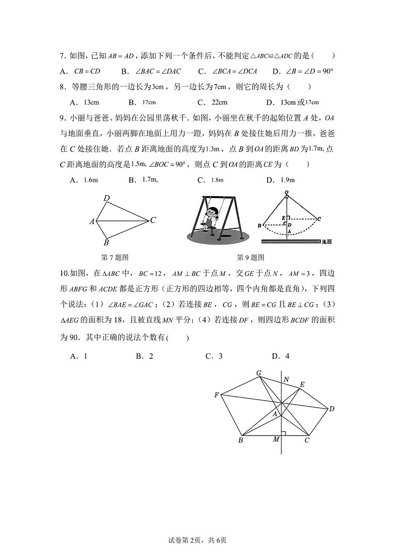 2024-2025学年八年级上学期黄埔广附数学期中质量检测卷（学生版）第2页