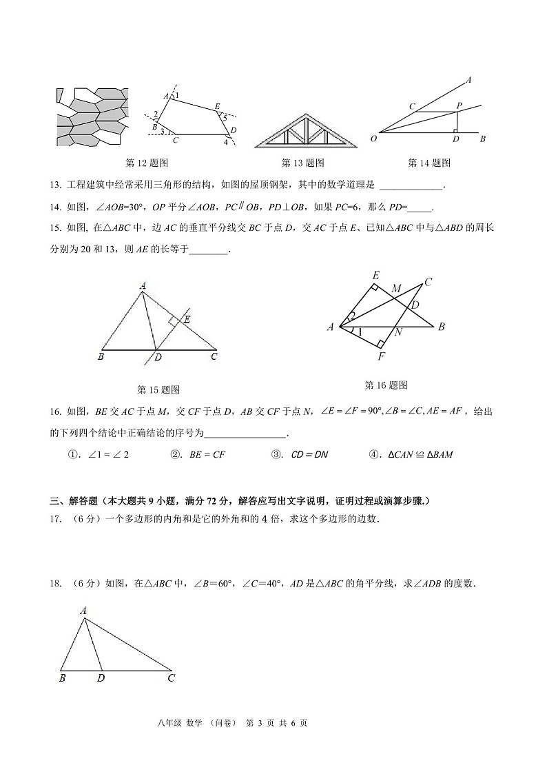2024-2025学年八年级上学期省实永平数学期中质量检测卷（含答案）第3页