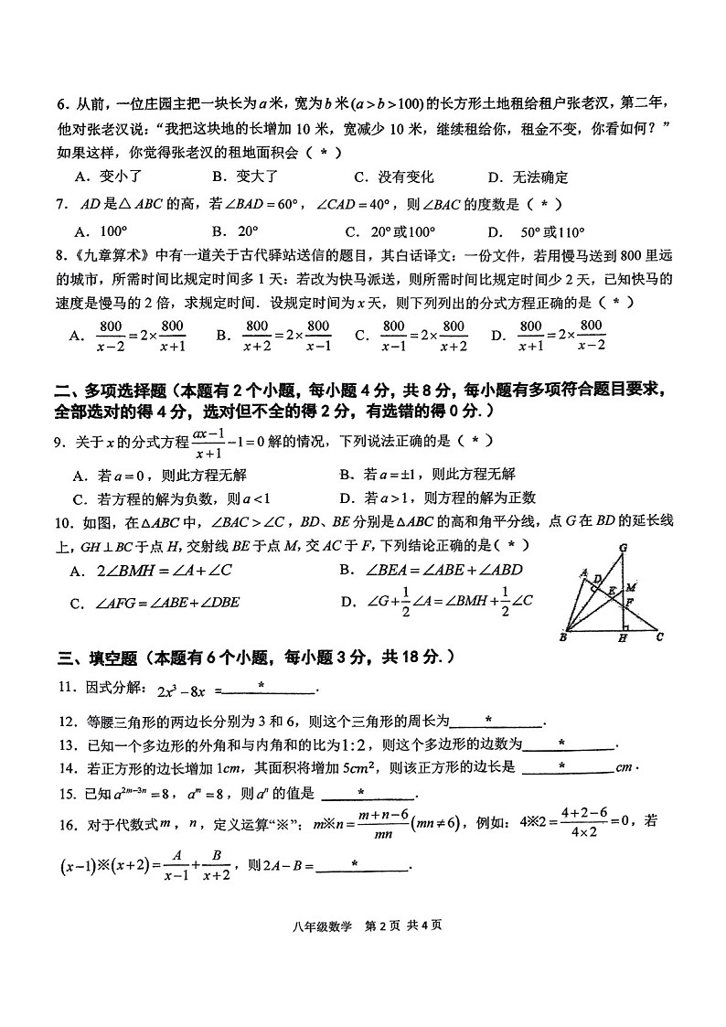 2024-2025学年八年级上学期天河华附数学期中质量检测卷（学生版）第2页