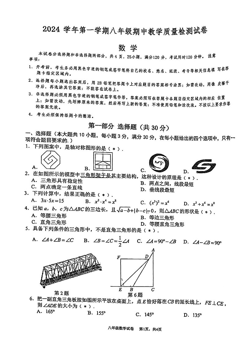 2024-2025学年八年级上学期西关广雅中学数学期中质量检测卷（学生版）第1页