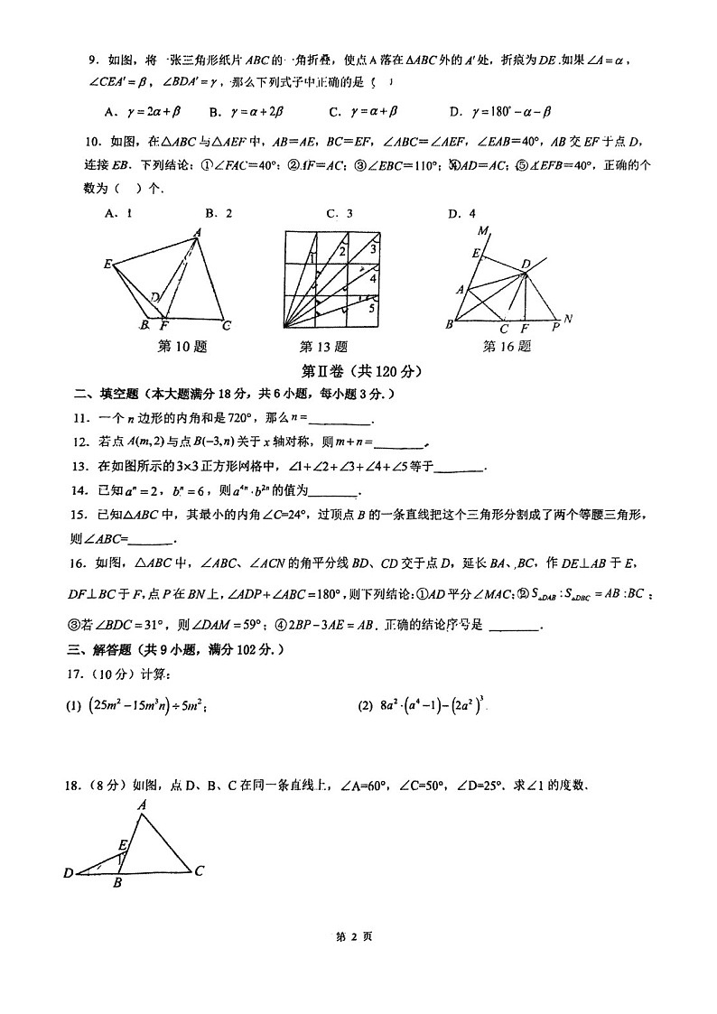2024-2025学年八年级上学期铁一中学数学期中质量检测卷（学生版）第2页