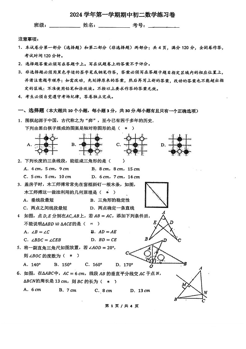 2024-2025学年八年级上学期真光中学数学期中质量检测卷（含答案）第1页