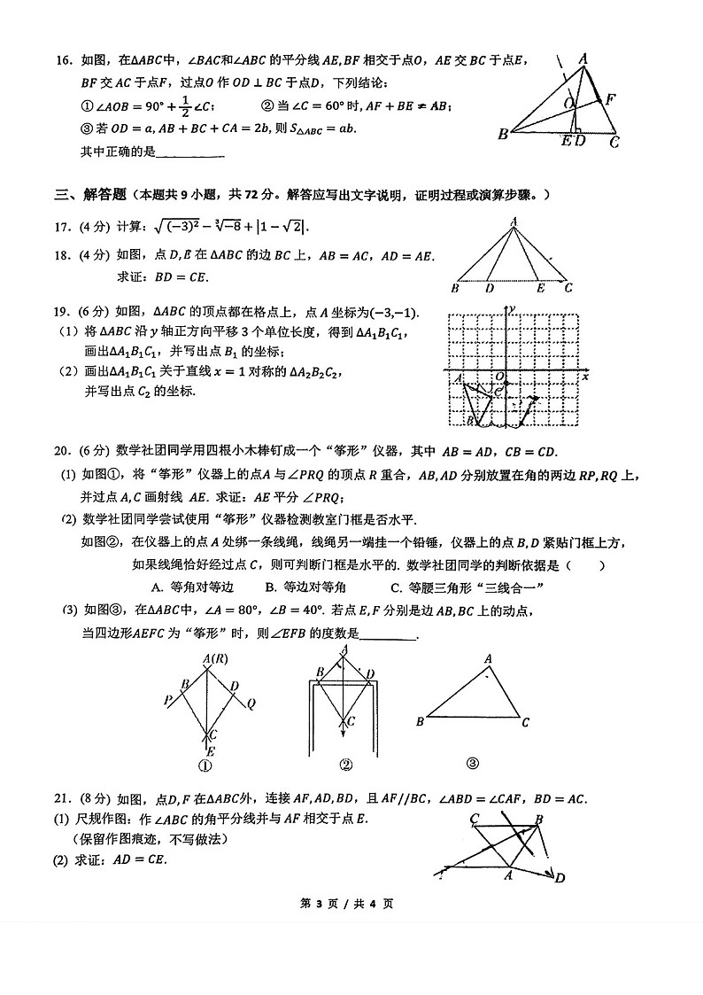 2024-2025学年八年级上学期真光中学数学期中质量检测卷（含答案）第3页
