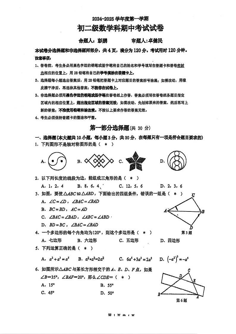 2024-2025学年八年级上学期执信中学数学期中质量检测卷（学生版）第1页