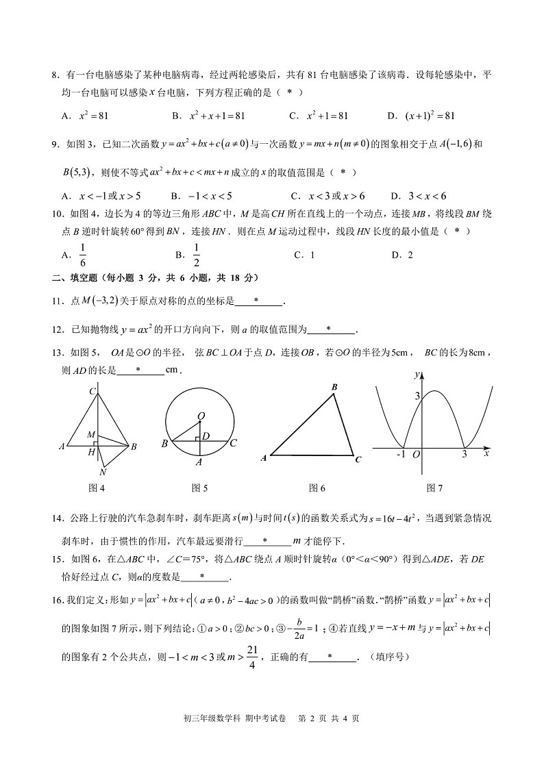 2024-2025学年九年级上学期广州市第二中学数学期中质量检测卷（含答案）第2页