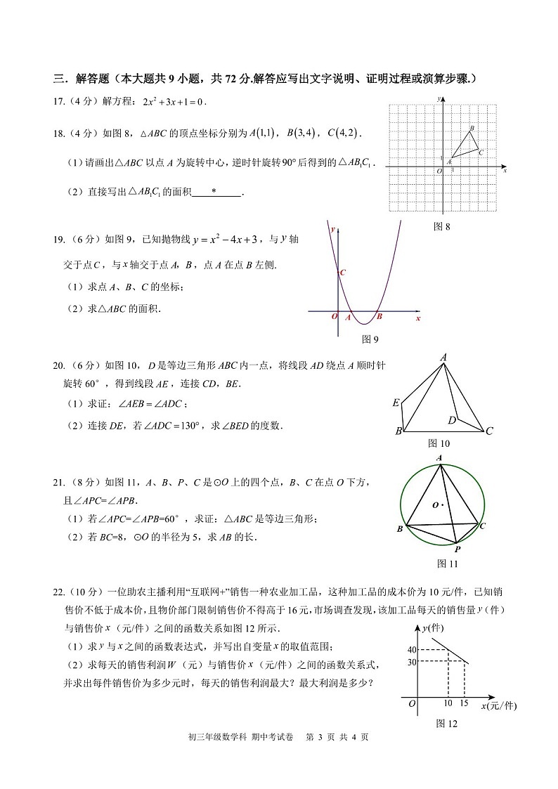 2024-2025学年九年级上学期广州市第二中学数学期中质量检测卷（含答案）第3页
