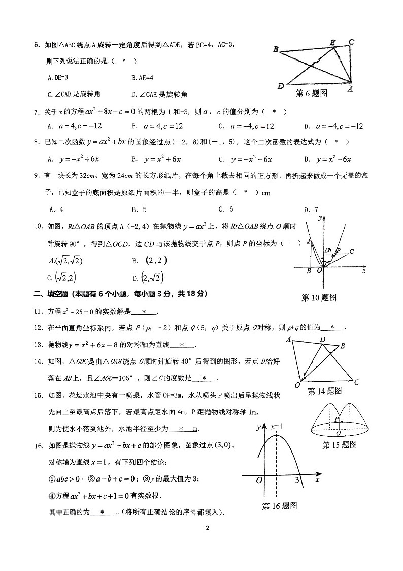 2024-2025学年九年级上学期广州市第九十七中学数学期中质量检测卷（学生版）第2页