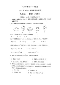 2024-2025学年九年级上学期广州市第四十一中学数学期中质量检测卷（学生版）