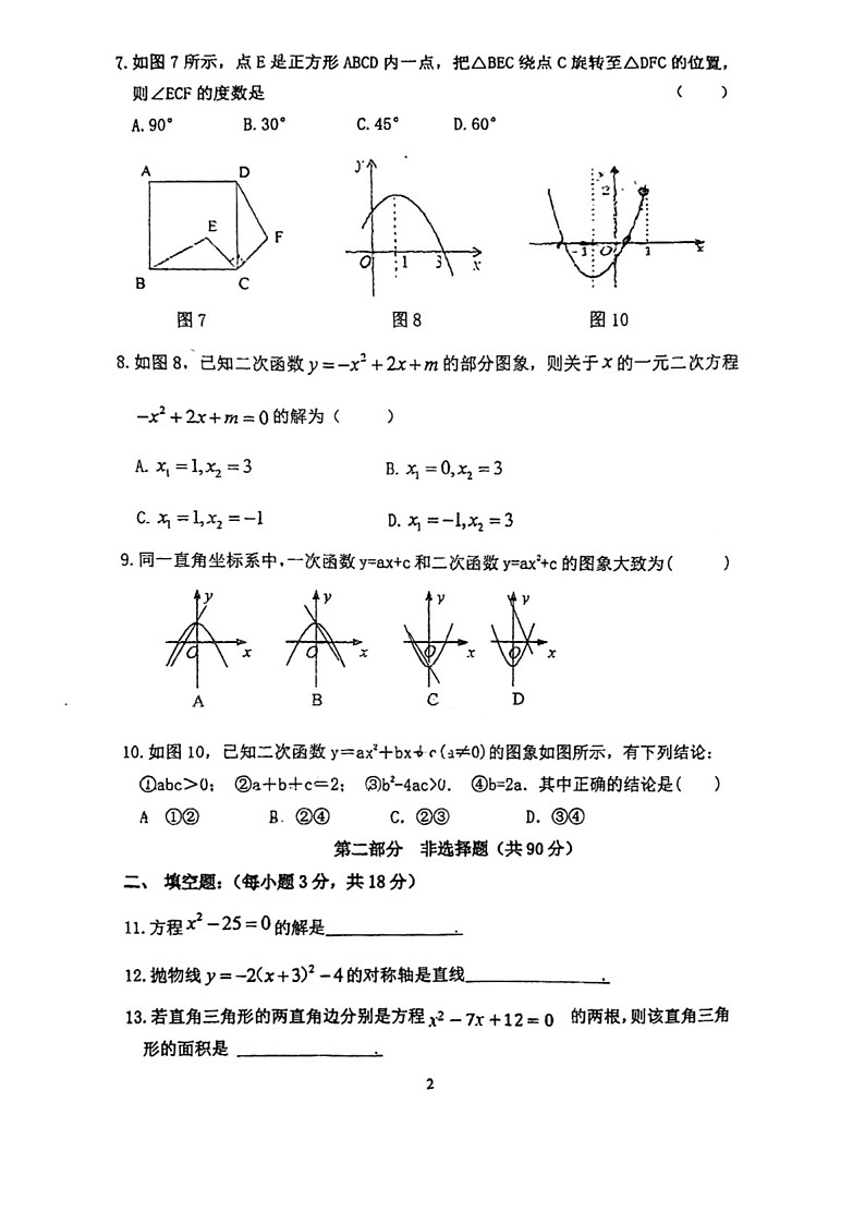 2024-2025学年九年级上学期广州市第四十一中学数学期中质量检测卷（学生版）第2页