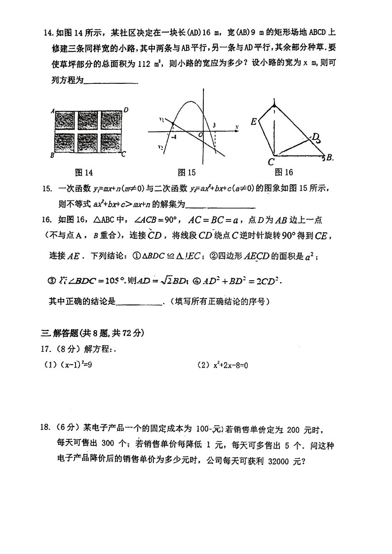 2024-2025学年九年级上学期广州市第四十一中学数学期中质量检测卷（学生版）第3页