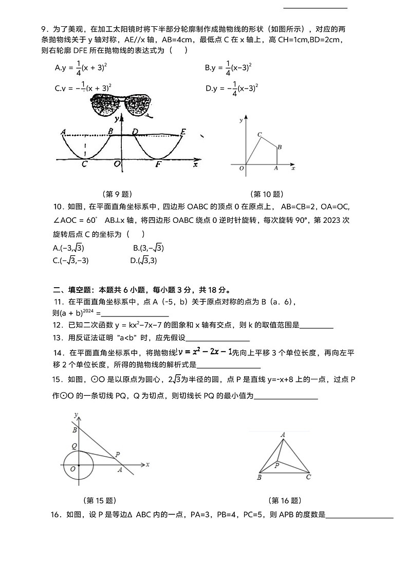 2024-2025学年九年级上学期广州市第五中学数学期中质量检测卷（学生版）第2页