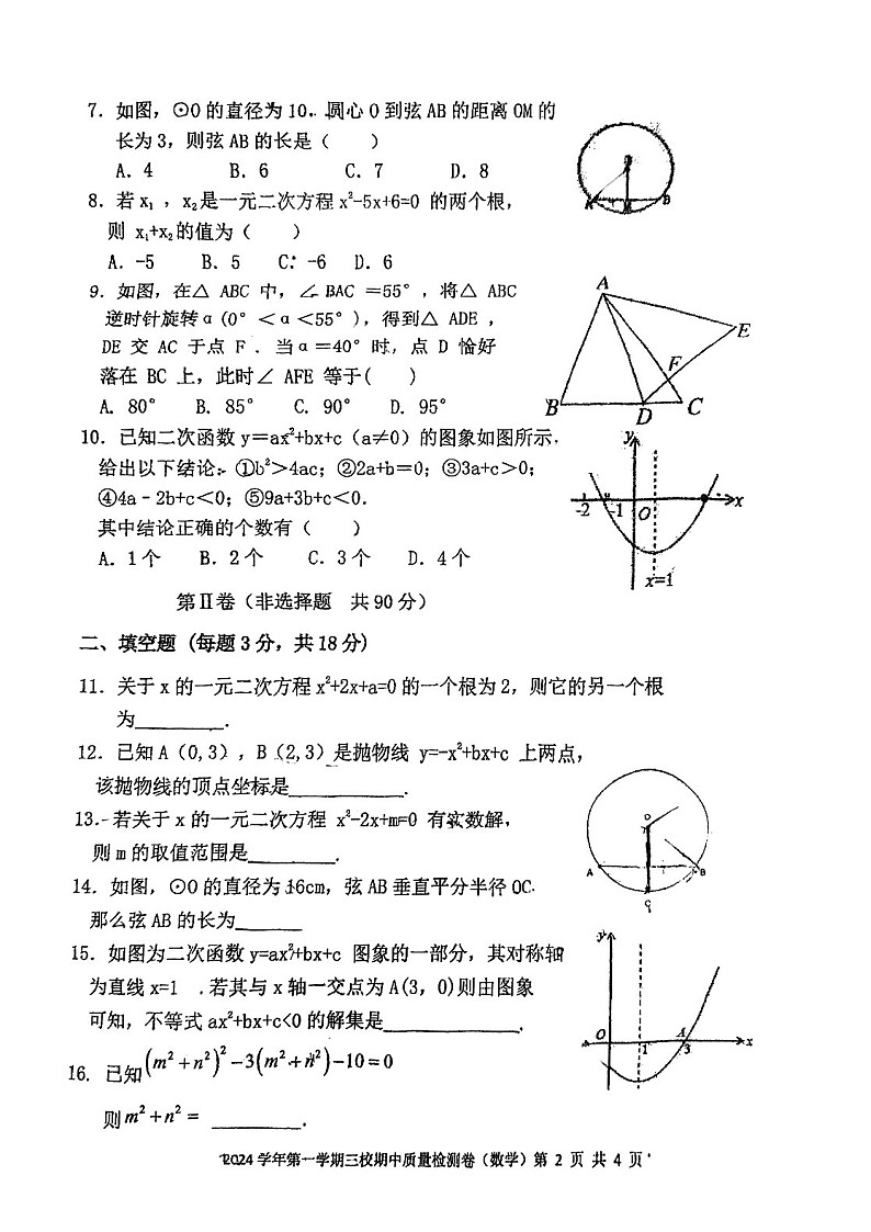 2024-2025学年九年级上学期广州市第一一三中学数学期中质量检测卷（学生版）第2页
