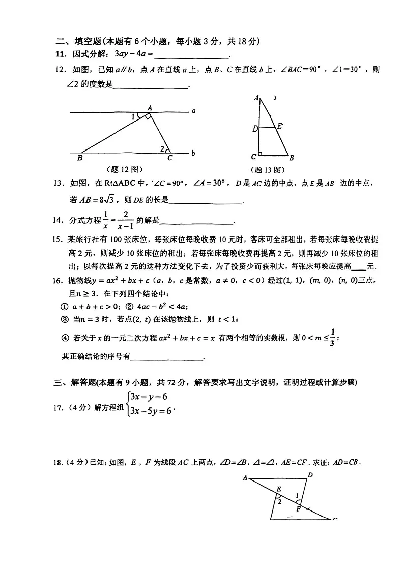2024-2025学年九年级上学期广州市华南师大附属中学数学期中质量检测卷（学生版）第2页